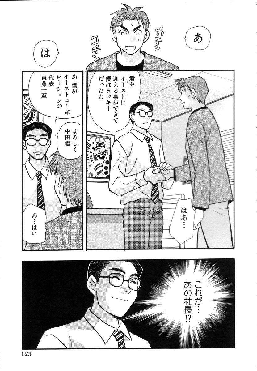 [Komotoda Emai] Hisho de Gozaimasu page 126 full