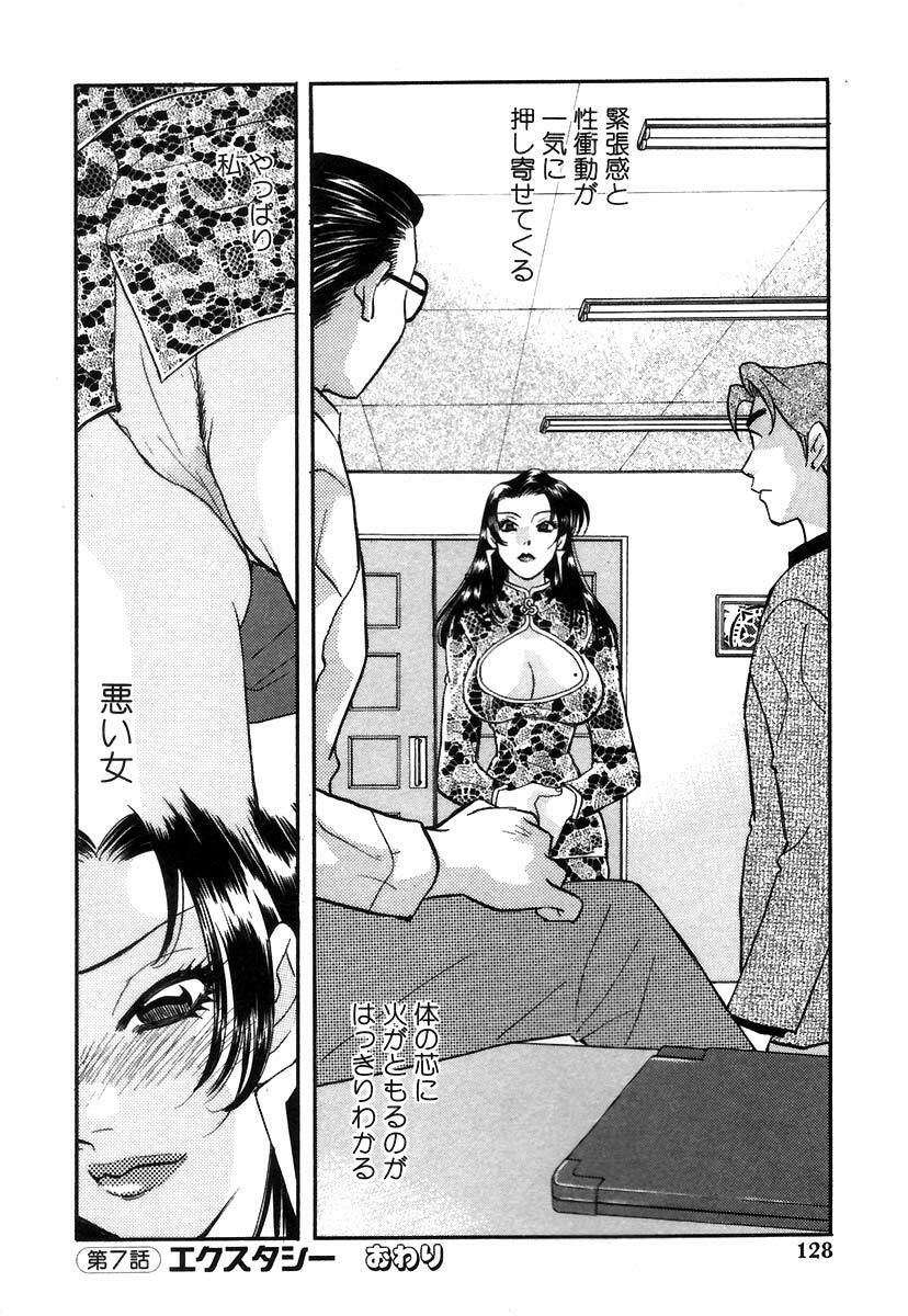 [Komotoda Emai] Hisho de Gozaimasu page 131 full