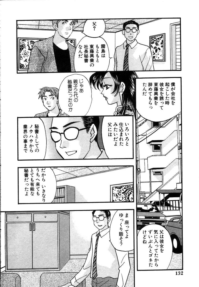 [Komotoda Emai] Hisho de Gozaimasu page 135 full