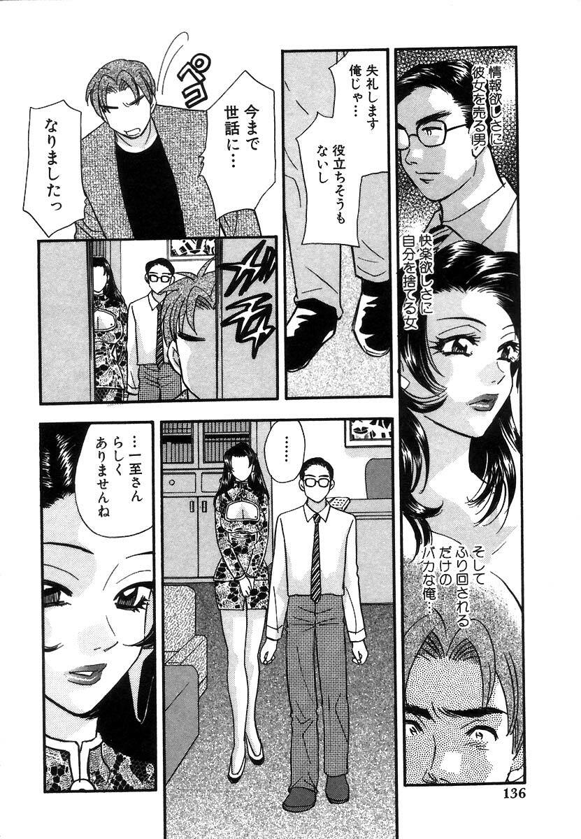 [Komotoda Emai] Hisho de Gozaimasu page 139 full