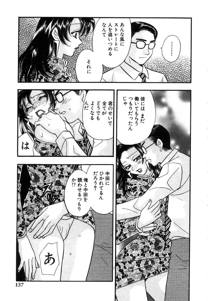 [Komotoda Emai] Hisho de Gozaimasu page 140 full