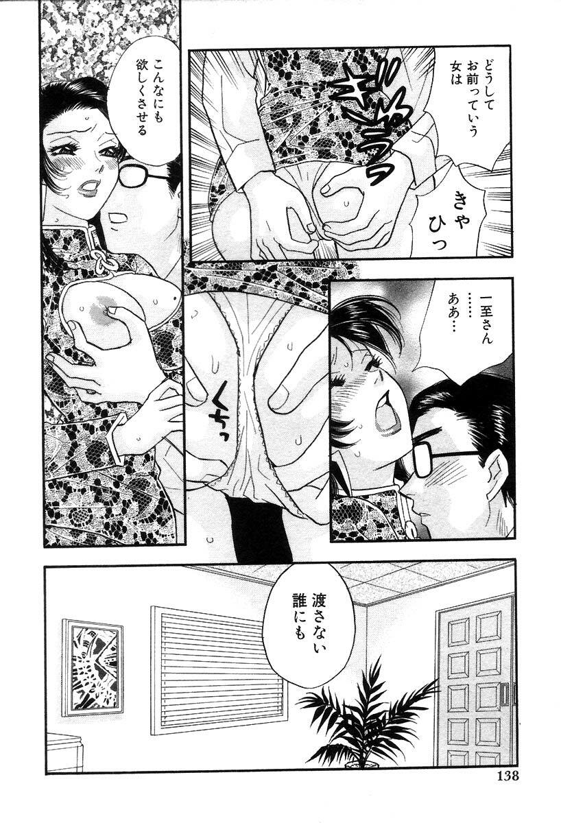 [Komotoda Emai] Hisho de Gozaimasu page 141 full