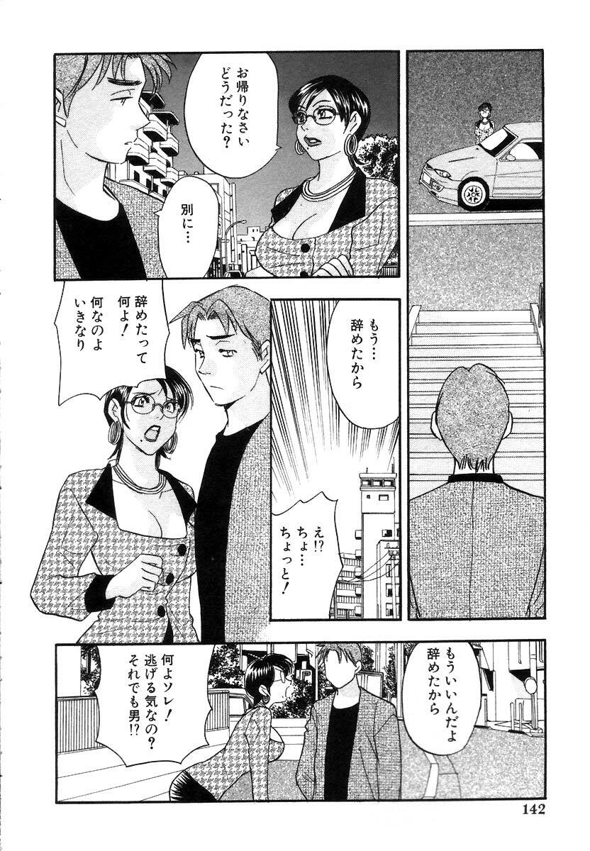 [Komotoda Emai] Hisho de Gozaimasu page 145 full