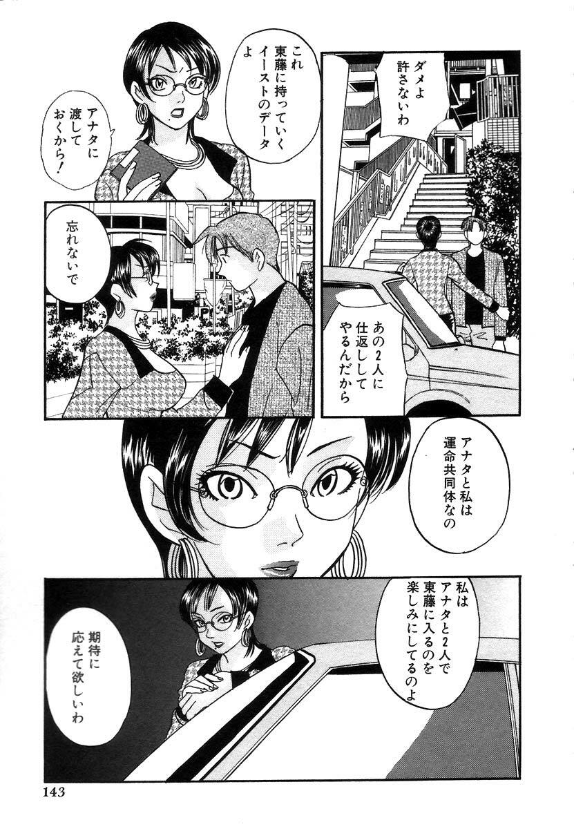 [Komotoda Emai] Hisho de Gozaimasu page 146 full