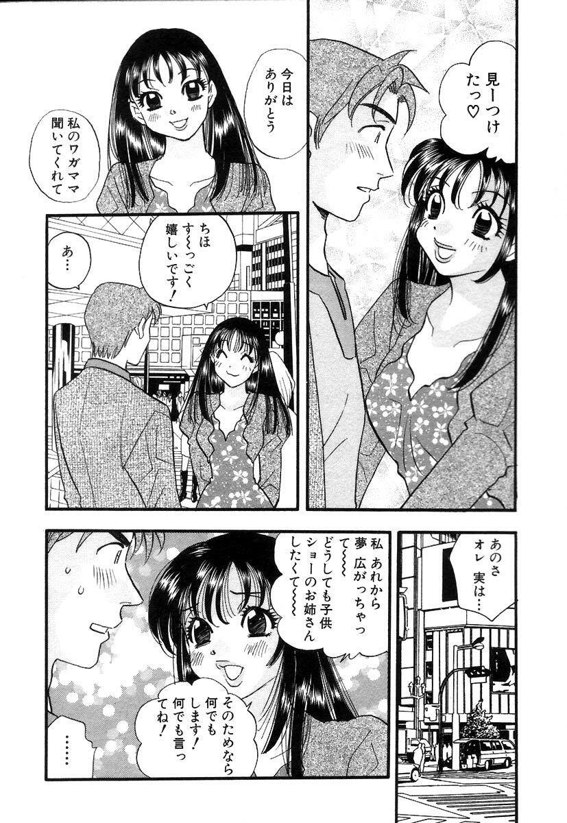 [Komotoda Emai] Hisho de Gozaimasu page 157 full