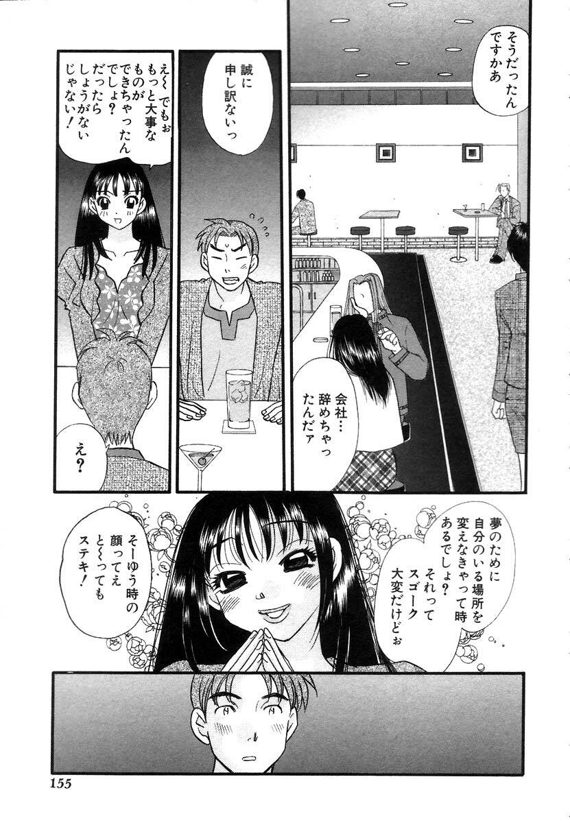 [Komotoda Emai] Hisho de Gozaimasu page 158 full