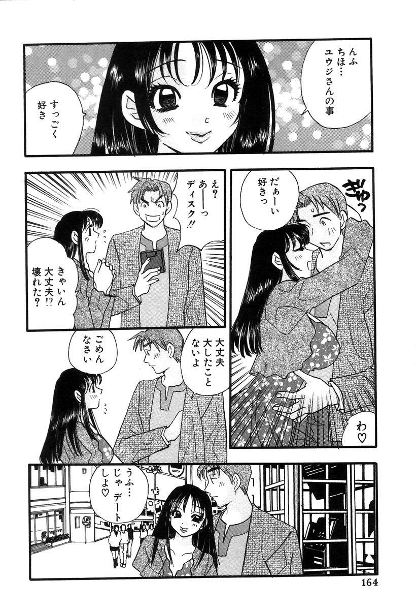 [Komotoda Emai] Hisho de Gozaimasu page 167 full