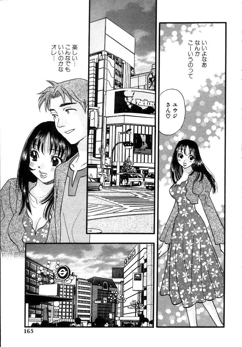 [Komotoda Emai] Hisho de Gozaimasu page 168 full