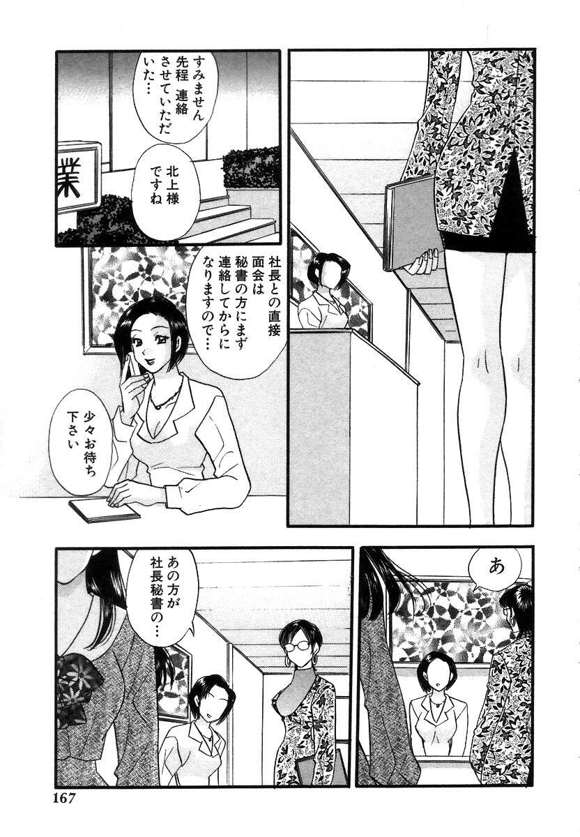 [Komotoda Emai] Hisho de Gozaimasu page 170 full