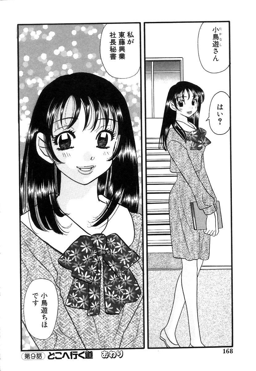 [Komotoda Emai] Hisho de Gozaimasu page 171 full