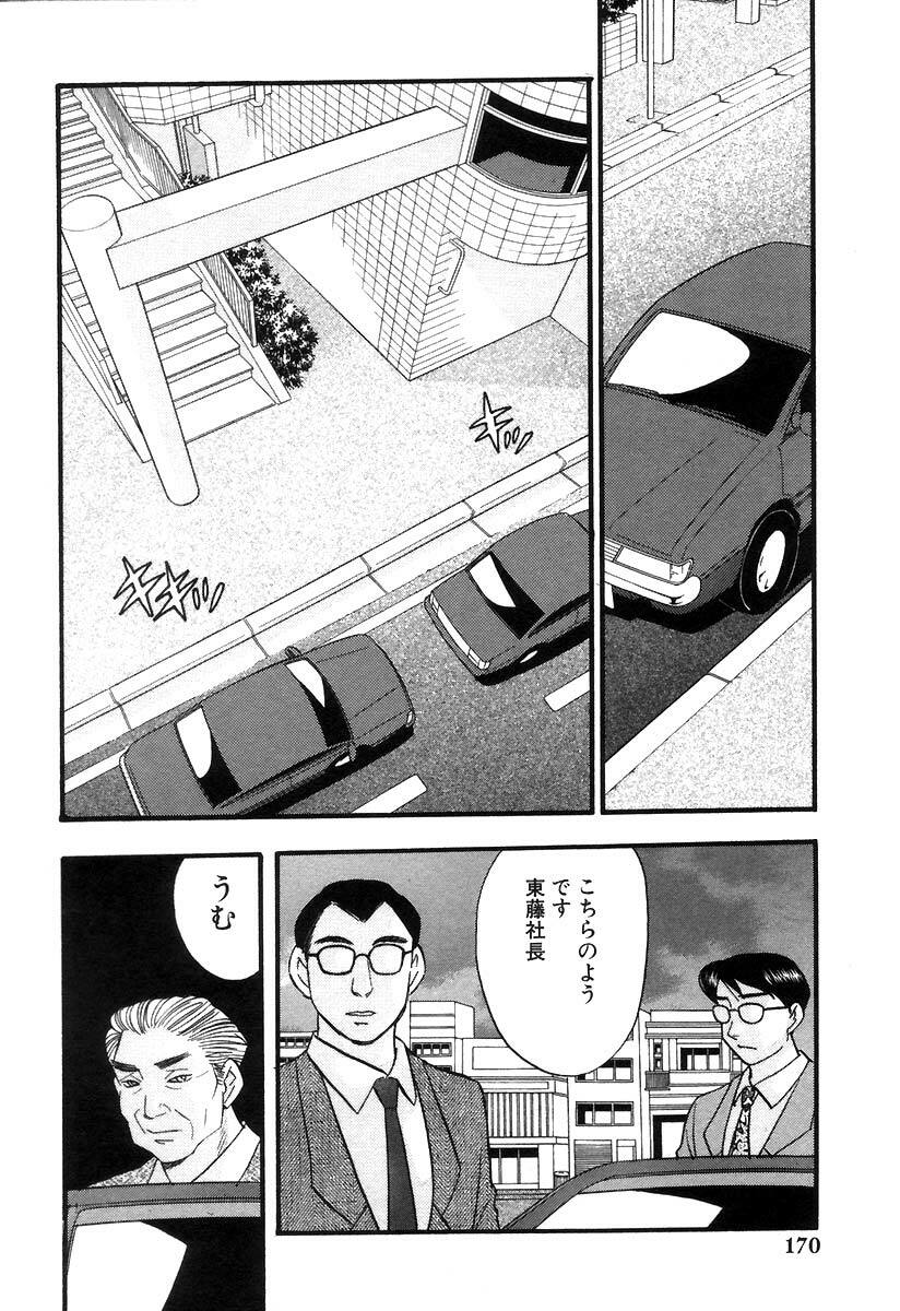 [Komotoda Emai] Hisho de Gozaimasu page 173 full