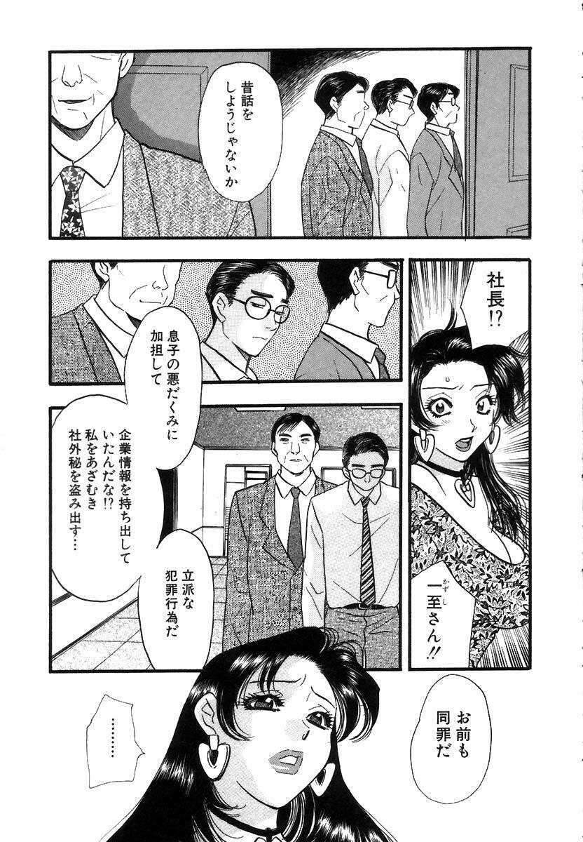[Komotoda Emai] Hisho de Gozaimasu page 176 full