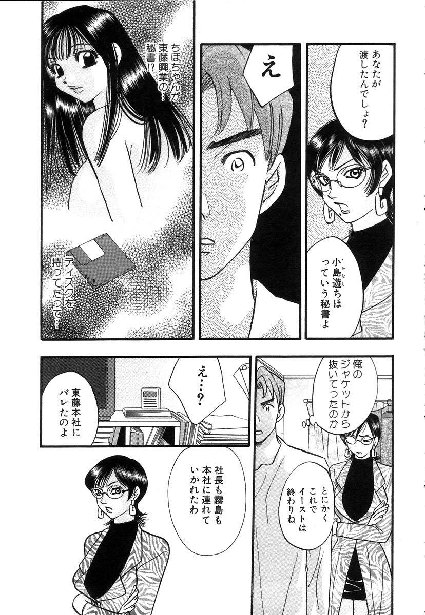 [Komotoda Emai] Hisho de Gozaimasu page 182 full