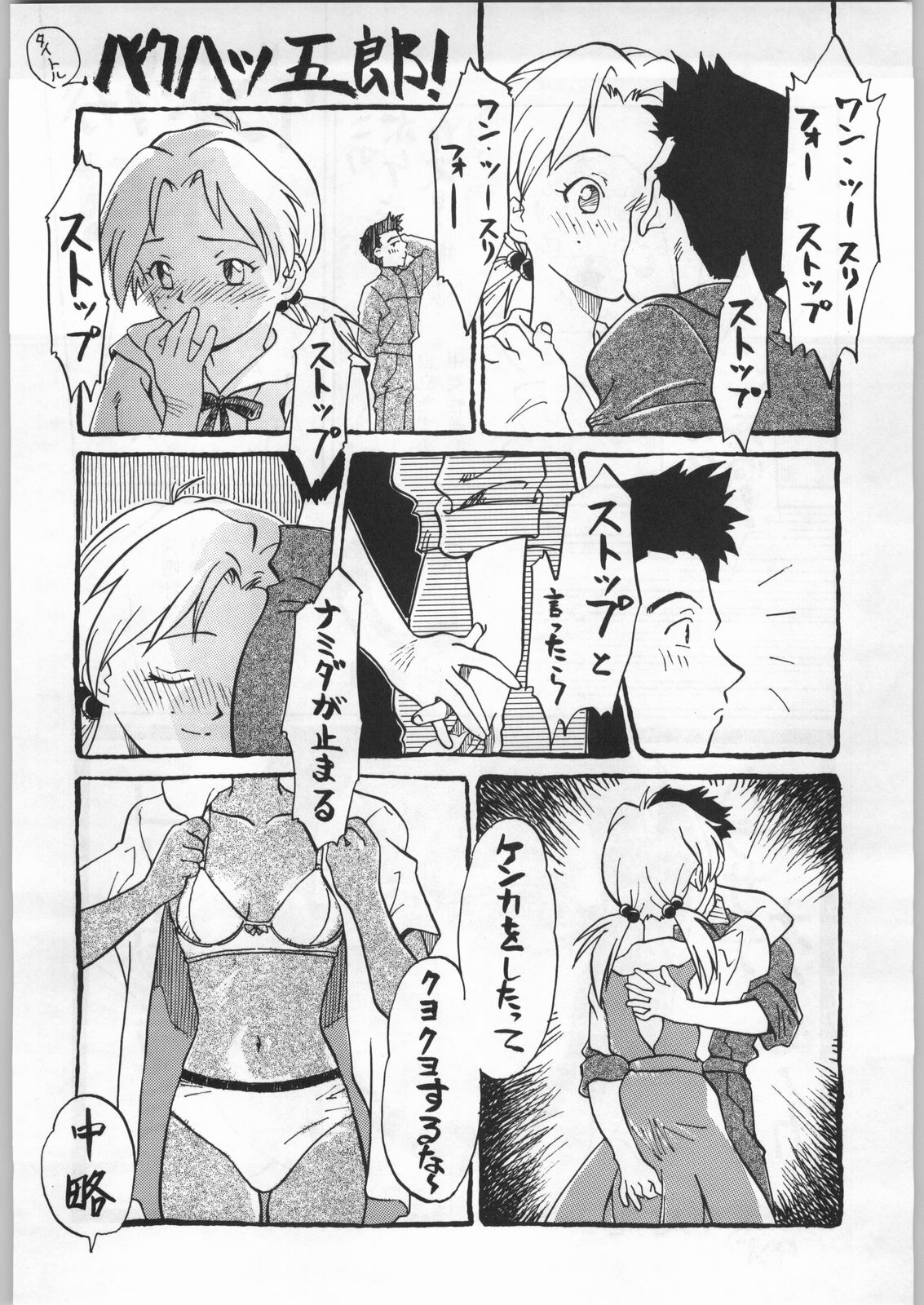 (C49) [UROBOROS (Various)] Shin Seiki Evangelibon (Neon Genesis Evangelion) page 11 full