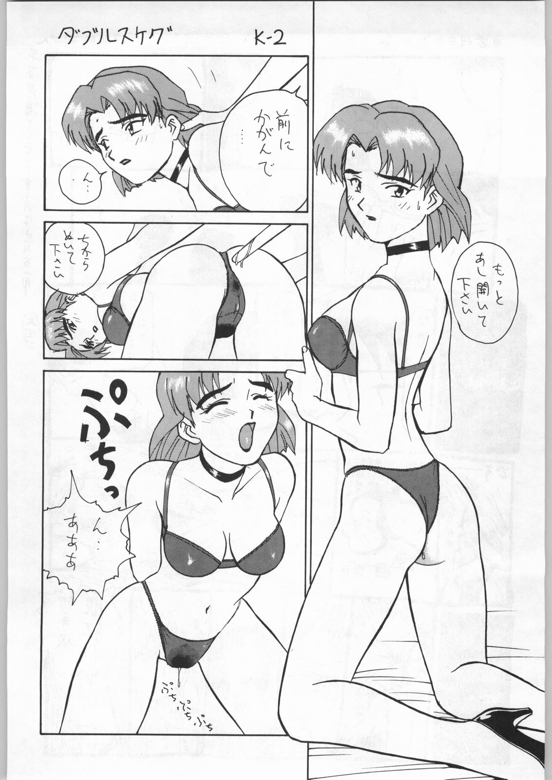 (C49) [UROBOROS (Various)] Shin Seiki Evangelibon (Neon Genesis Evangelion) page 27 full