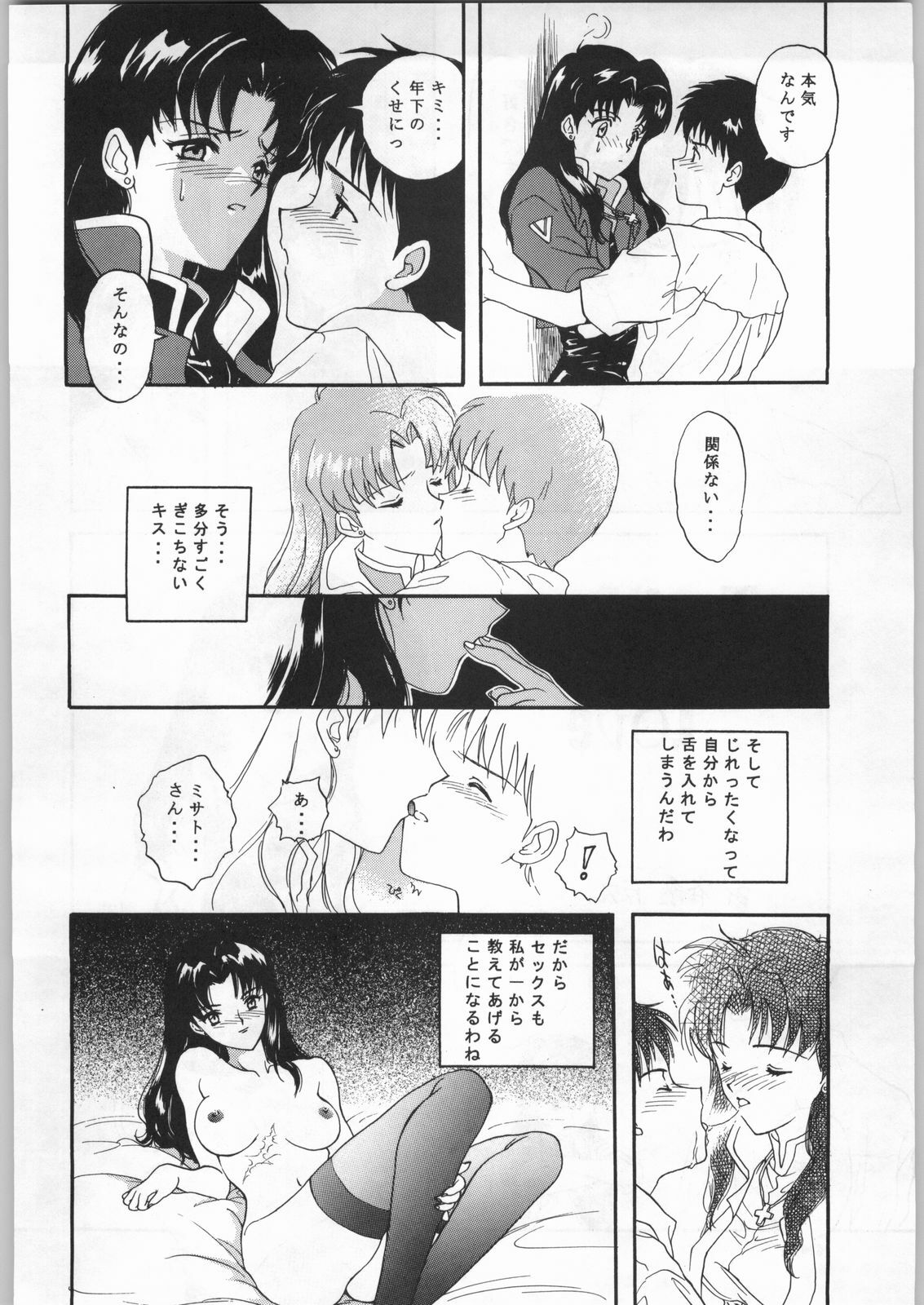 (C49) [UROBOROS (Various)] Shin Seiki Evangelibon (Neon Genesis Evangelion) page 3 full