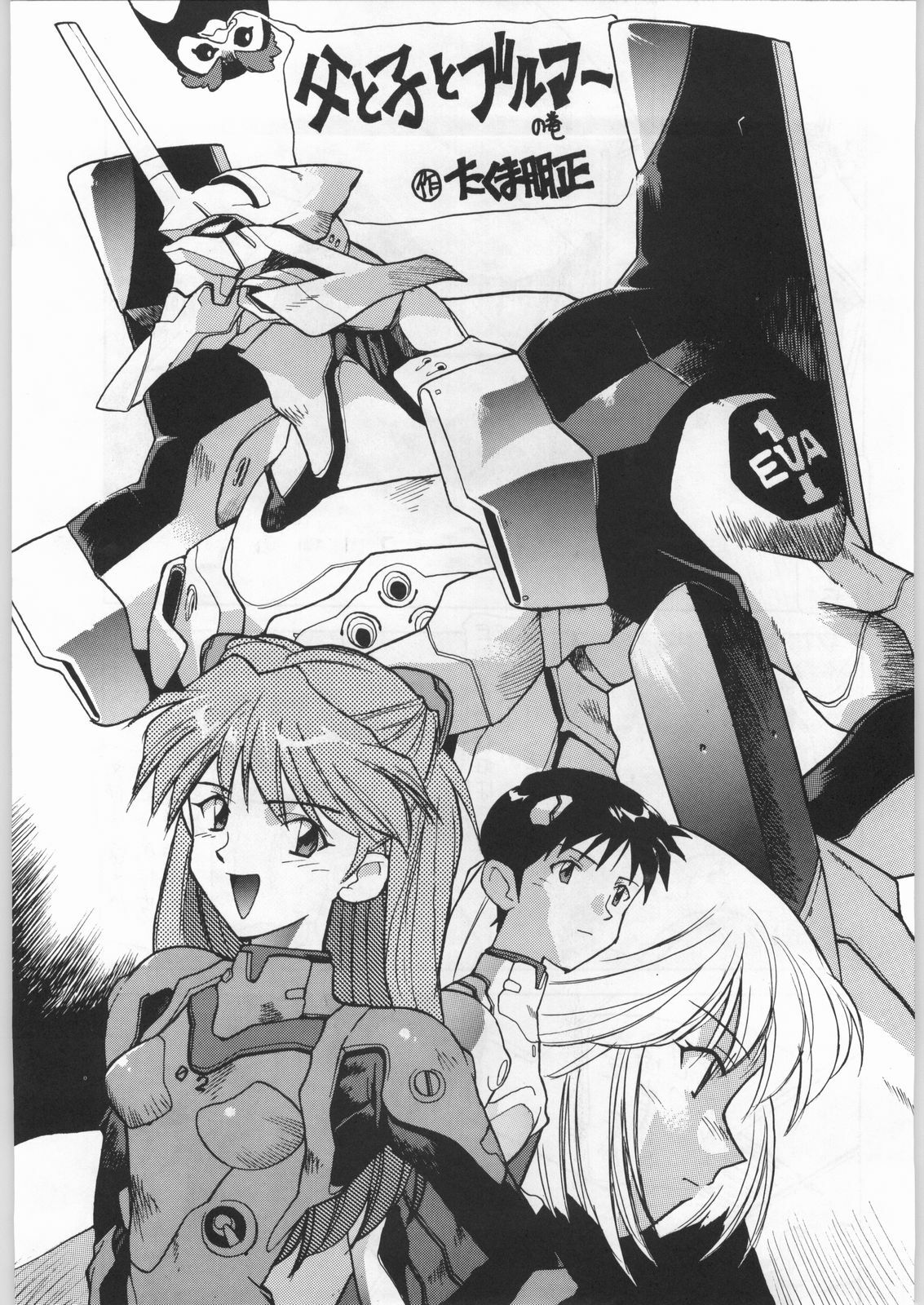 (C49) [UROBOROS (Various)] Shin Seiki Evangelibon (Neon Genesis Evangelion) page 30 full