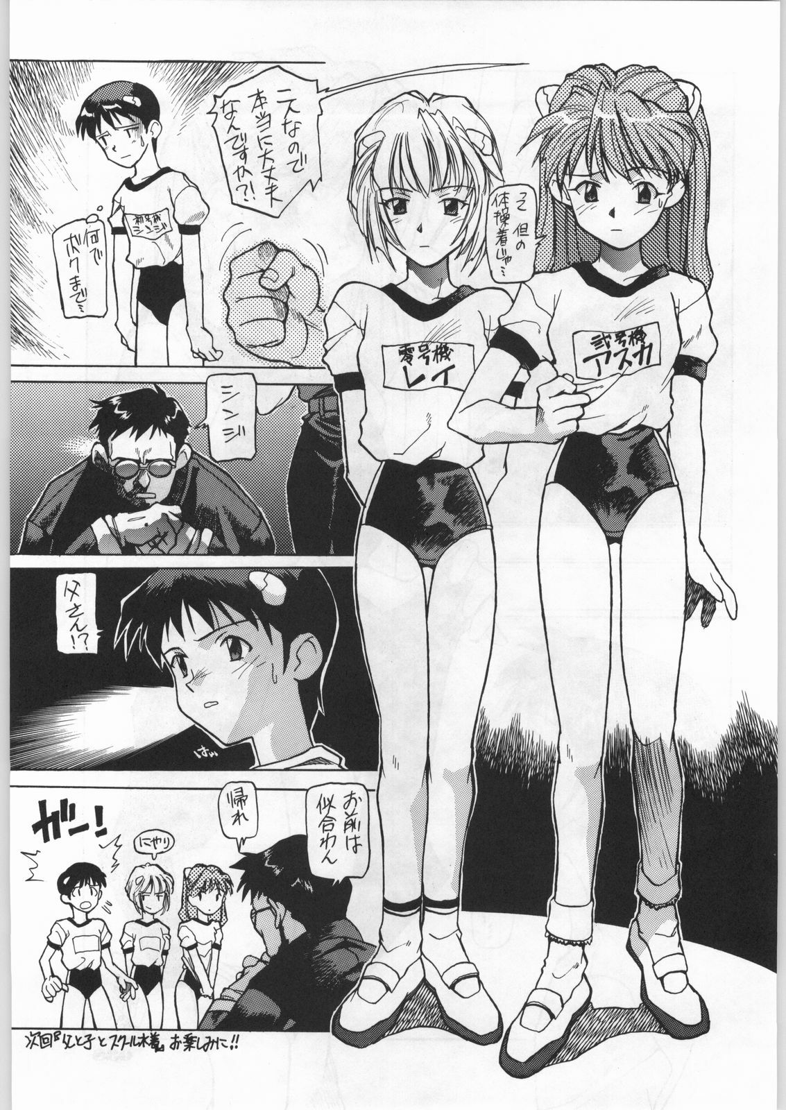 (C49) [UROBOROS (Various)] Shin Seiki Evangelibon (Neon Genesis Evangelion) page 32 full