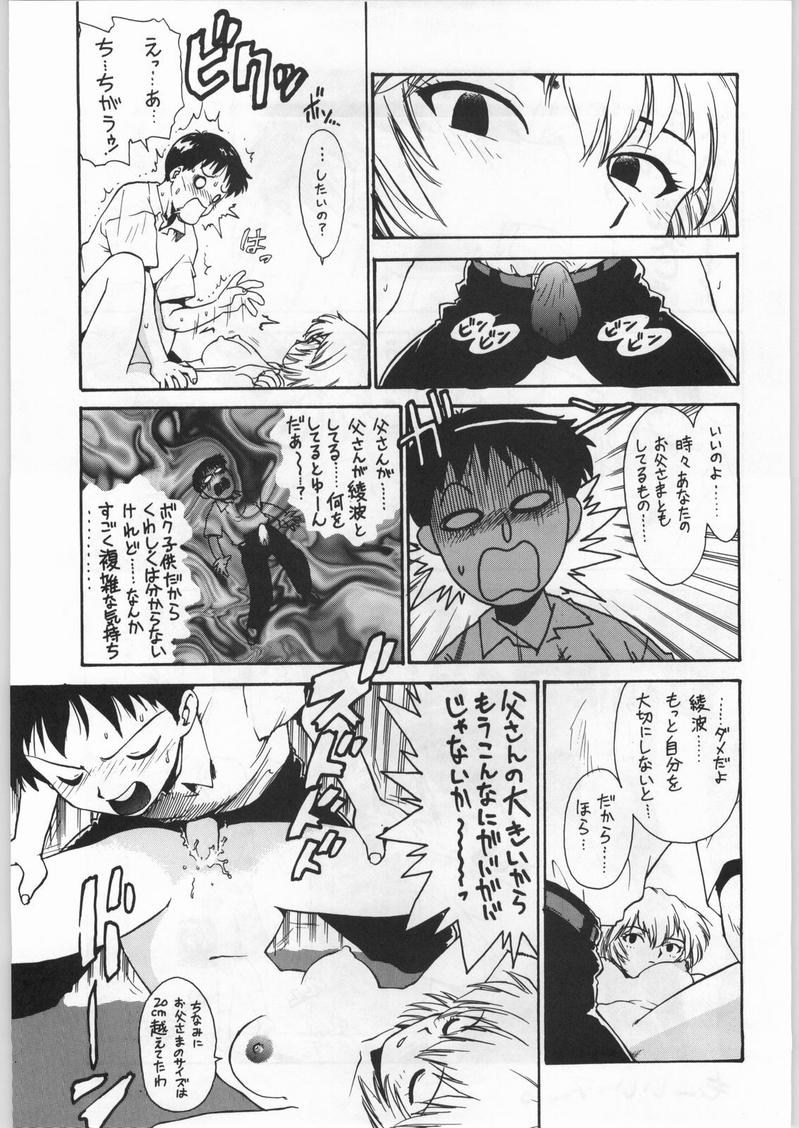 (C49) [UROBOROS (Various)] Shin Seiki Evangelibon (Neon Genesis Evangelion) page 36 full