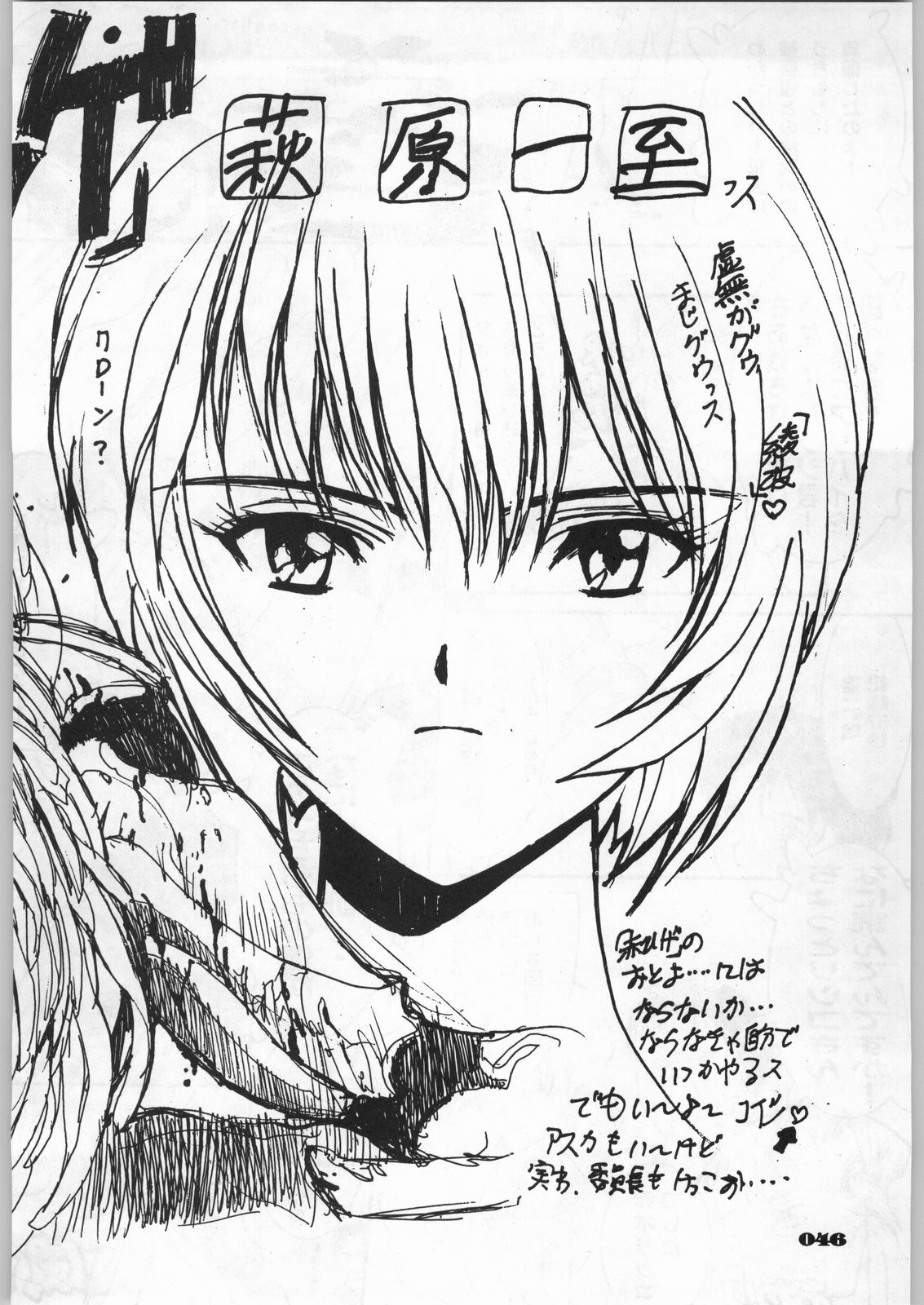(C49) [UROBOROS (Various)] Shin Seiki Evangelibon (Neon Genesis Evangelion) page 41 full