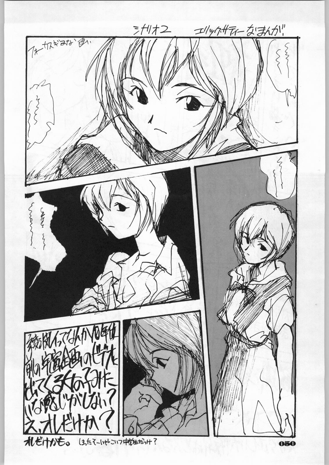 (C49) [UROBOROS (Various)] Shin Seiki Evangelibon (Neon Genesis Evangelion) page 45 full
