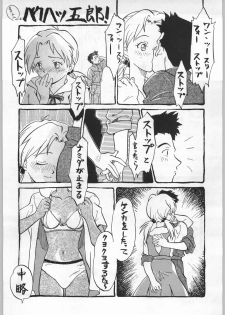 (C49) [UROBOROS (Various)] Shin Seiki Evangelibon (Neon Genesis Evangelion) - page 11