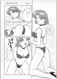 (C49) [UROBOROS (Various)] Shin Seiki Evangelibon (Neon Genesis Evangelion) - page 27