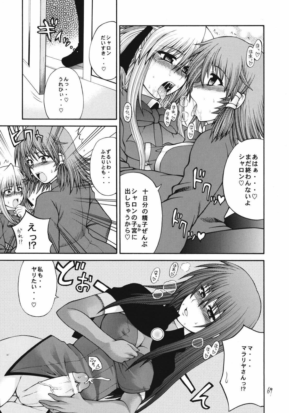 [Circle Roman Hikou (Taihei Tengoku)] QMAily ~QMA Soushuuhen 2~ (Quiz Magic Academy) page 68 full