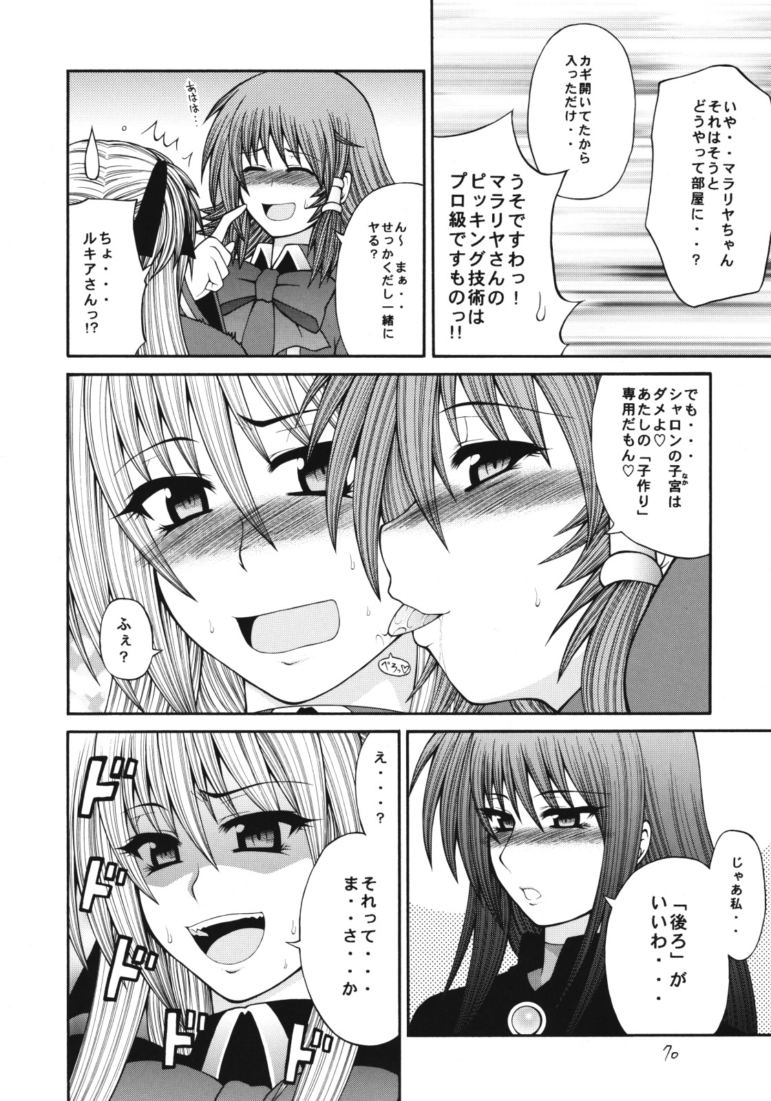 [Circle Roman Hikou (Taihei Tengoku)] QMAily ~QMA Soushuuhen 2~ (Quiz Magic Academy) page 69 full