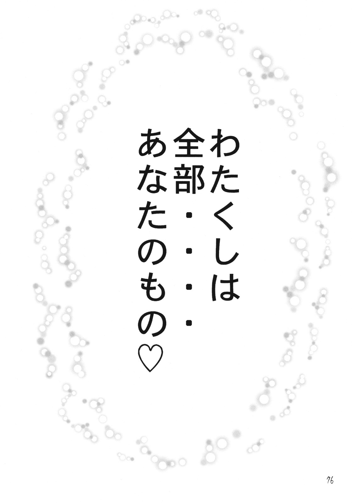 [Circle Roman Hikou (Taihei Tengoku)] QMAily ~QMA Soushuuhen 2~ (Quiz Magic Academy) page 75 full