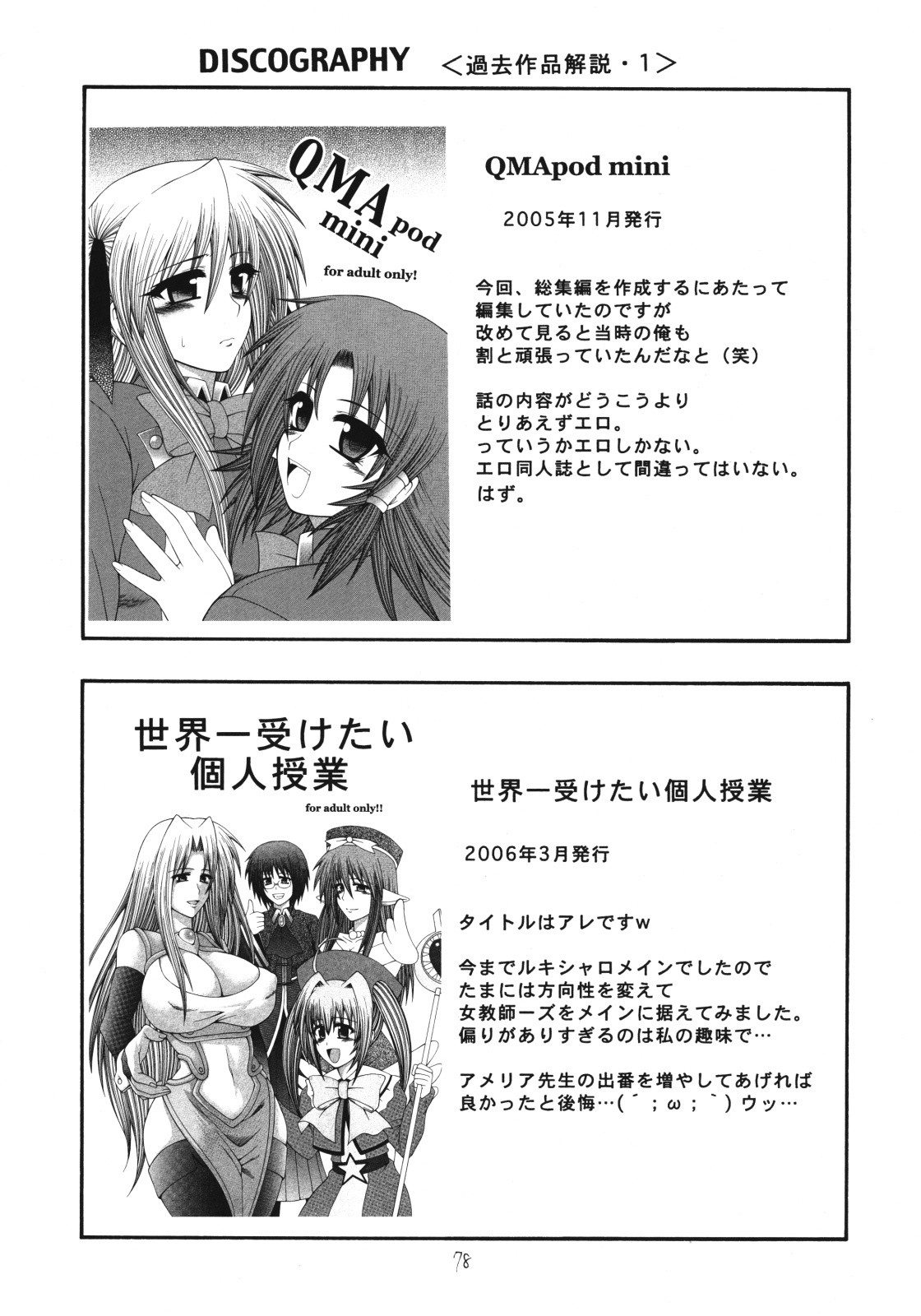 [Circle Roman Hikou (Taihei Tengoku)] QMAily ~QMA Soushuuhen 2~ (Quiz Magic Academy) page 77 full