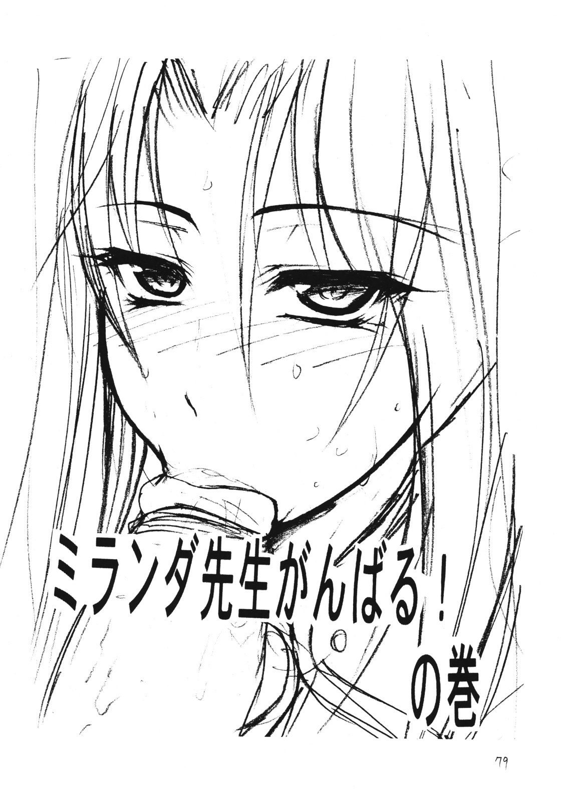 [Circle Roman Hikou (Taihei Tengoku)] QMAily ~QMA Soushuuhen 2~ (Quiz Magic Academy) page 78 full