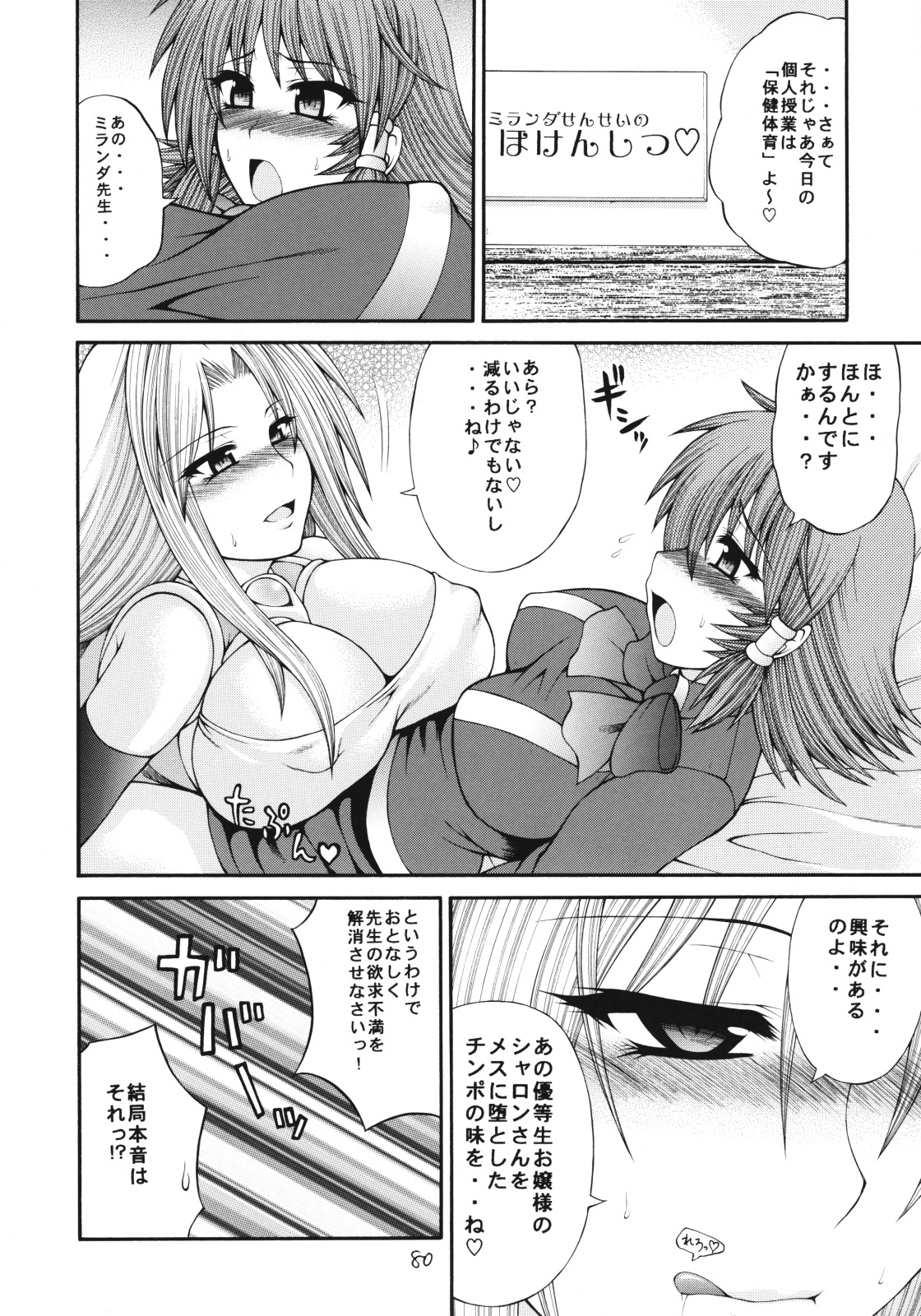 [Circle Roman Hikou (Taihei Tengoku)] QMAily ~QMA Soushuuhen 2~ (Quiz Magic Academy) page 79 full