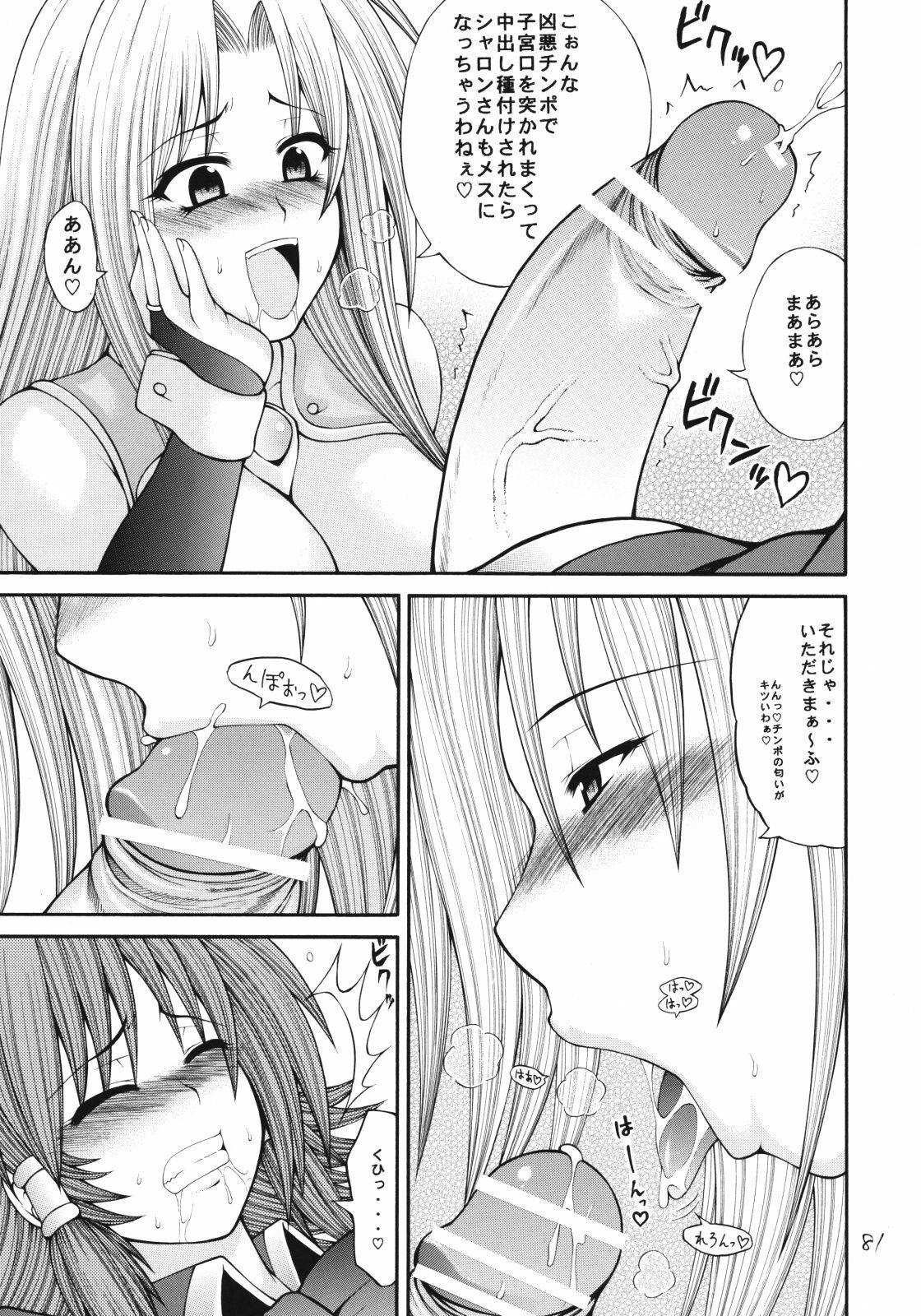 [Circle Roman Hikou (Taihei Tengoku)] QMAily ~QMA Soushuuhen 2~ (Quiz Magic Academy) page 80 full