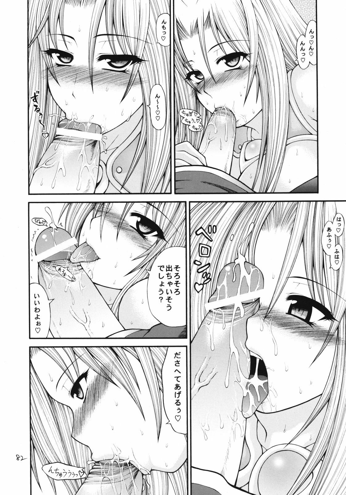 [Circle Roman Hikou (Taihei Tengoku)] QMAily ~QMA Soushuuhen 2~ (Quiz Magic Academy) page 81 full