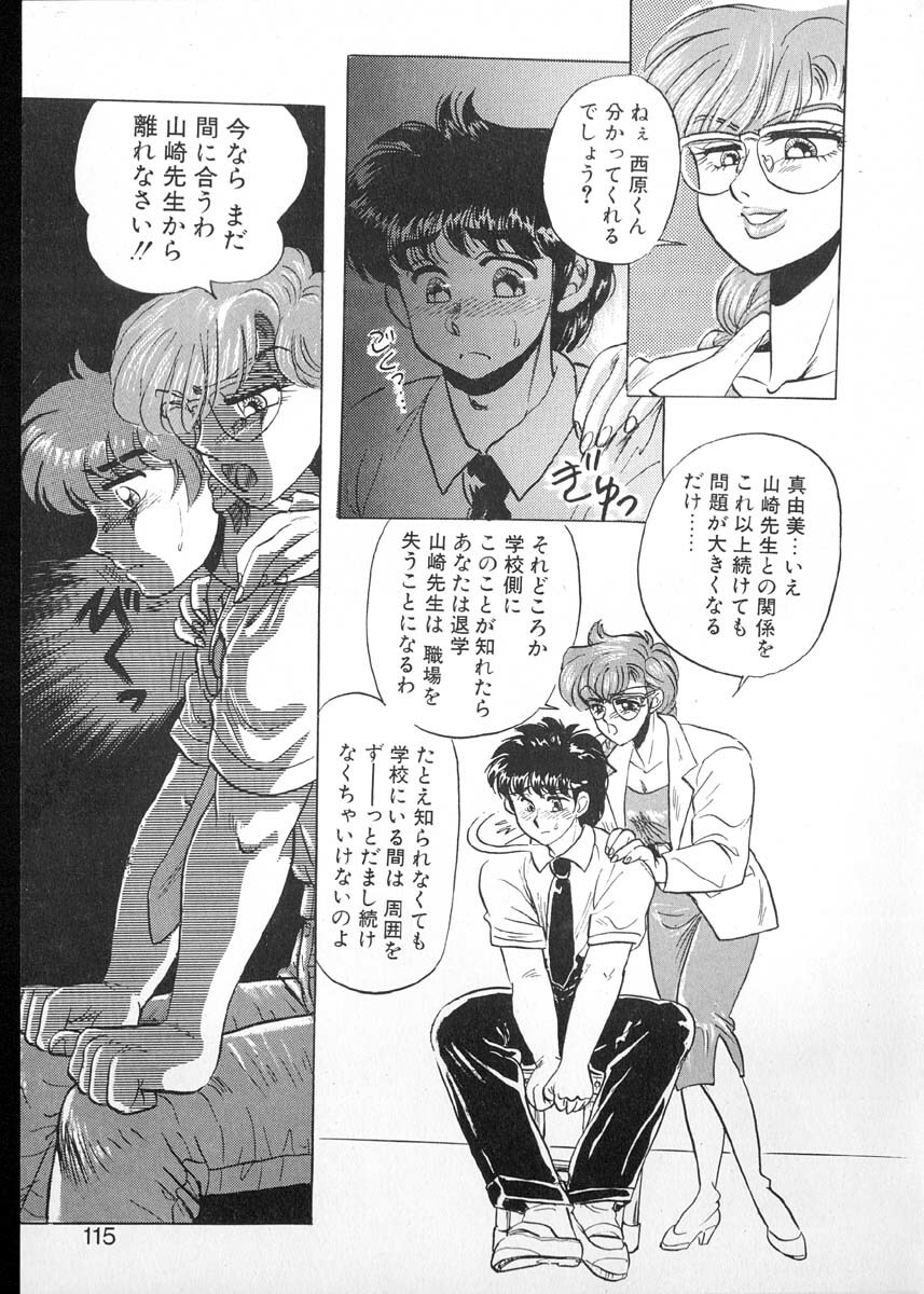 [Kobayashi Kazumi] Tamasaka Gakuen Nisshi page 112 full
