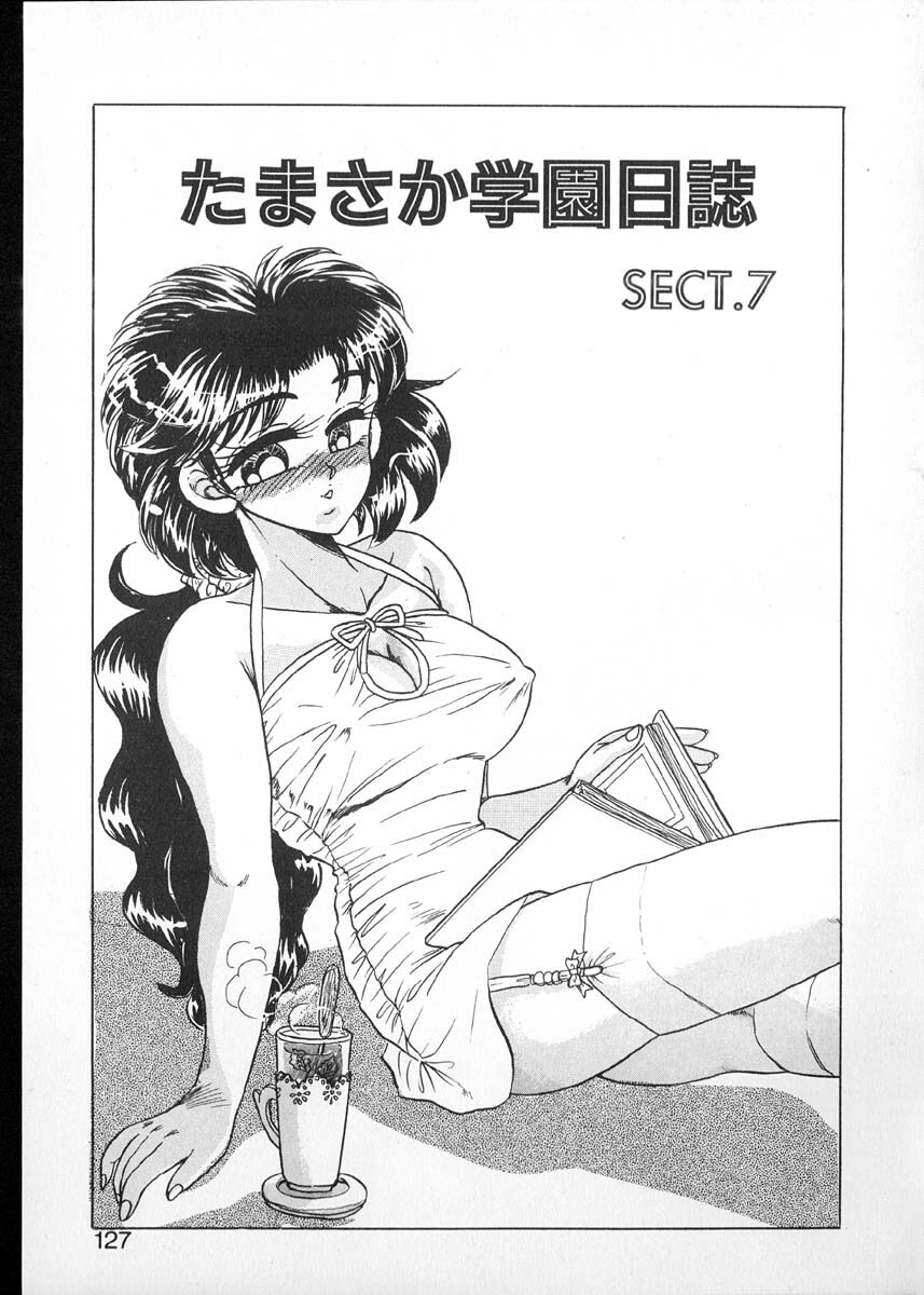 [Kobayashi Kazumi] Tamasaka Gakuen Nisshi page 124 full