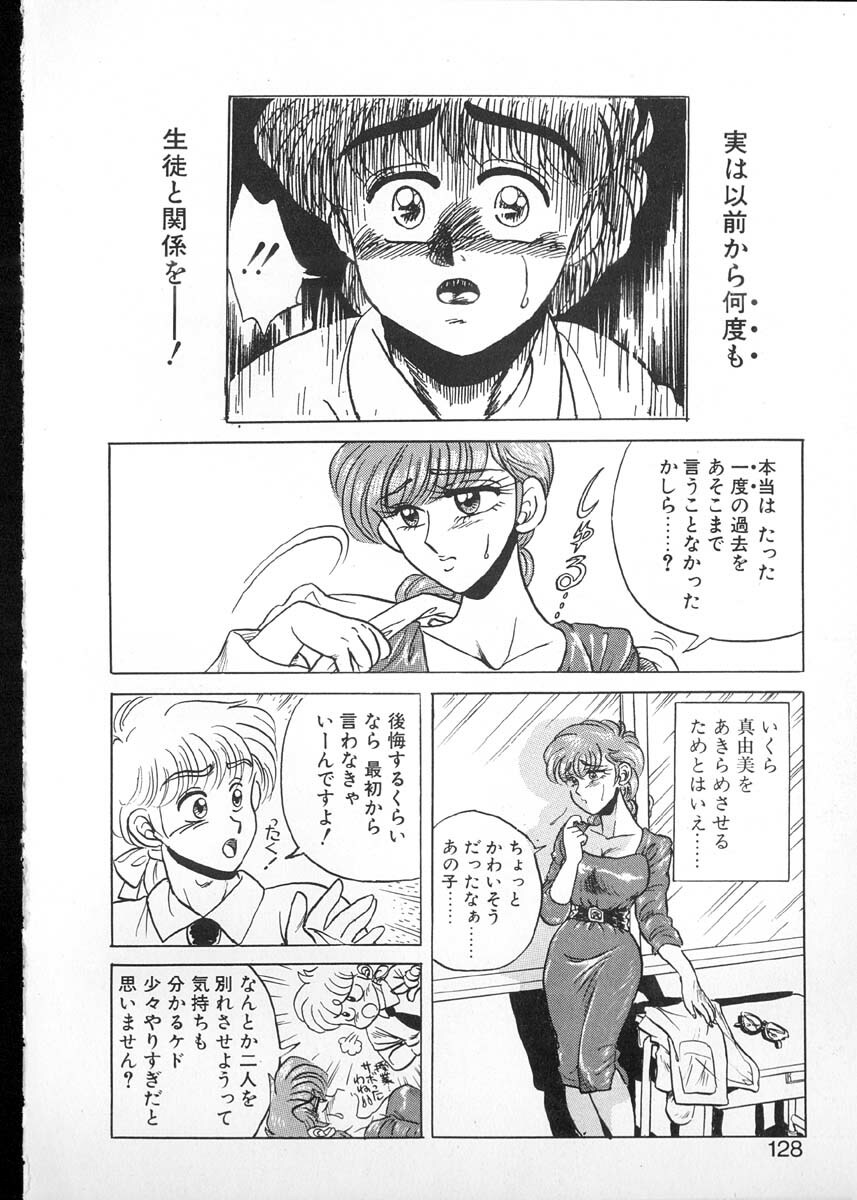 [Kobayashi Kazumi] Tamasaka Gakuen Nisshi page 125 full