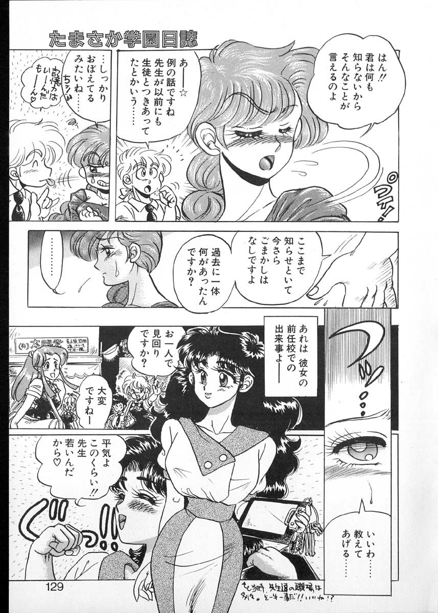 [Kobayashi Kazumi] Tamasaka Gakuen Nisshi page 126 full