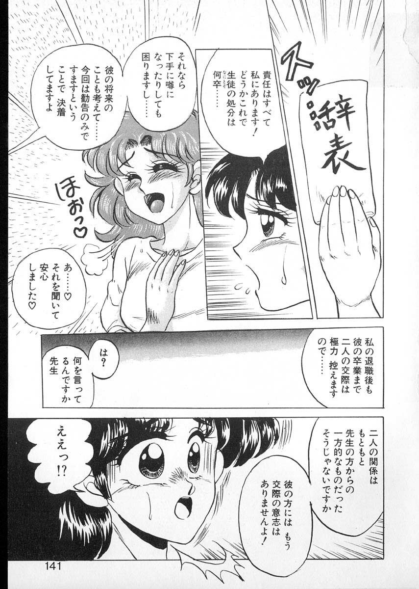 [Kobayashi Kazumi] Tamasaka Gakuen Nisshi page 138 full