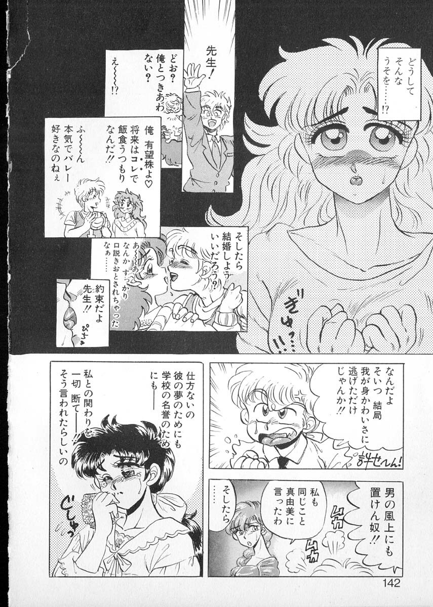 [Kobayashi Kazumi] Tamasaka Gakuen Nisshi page 139 full