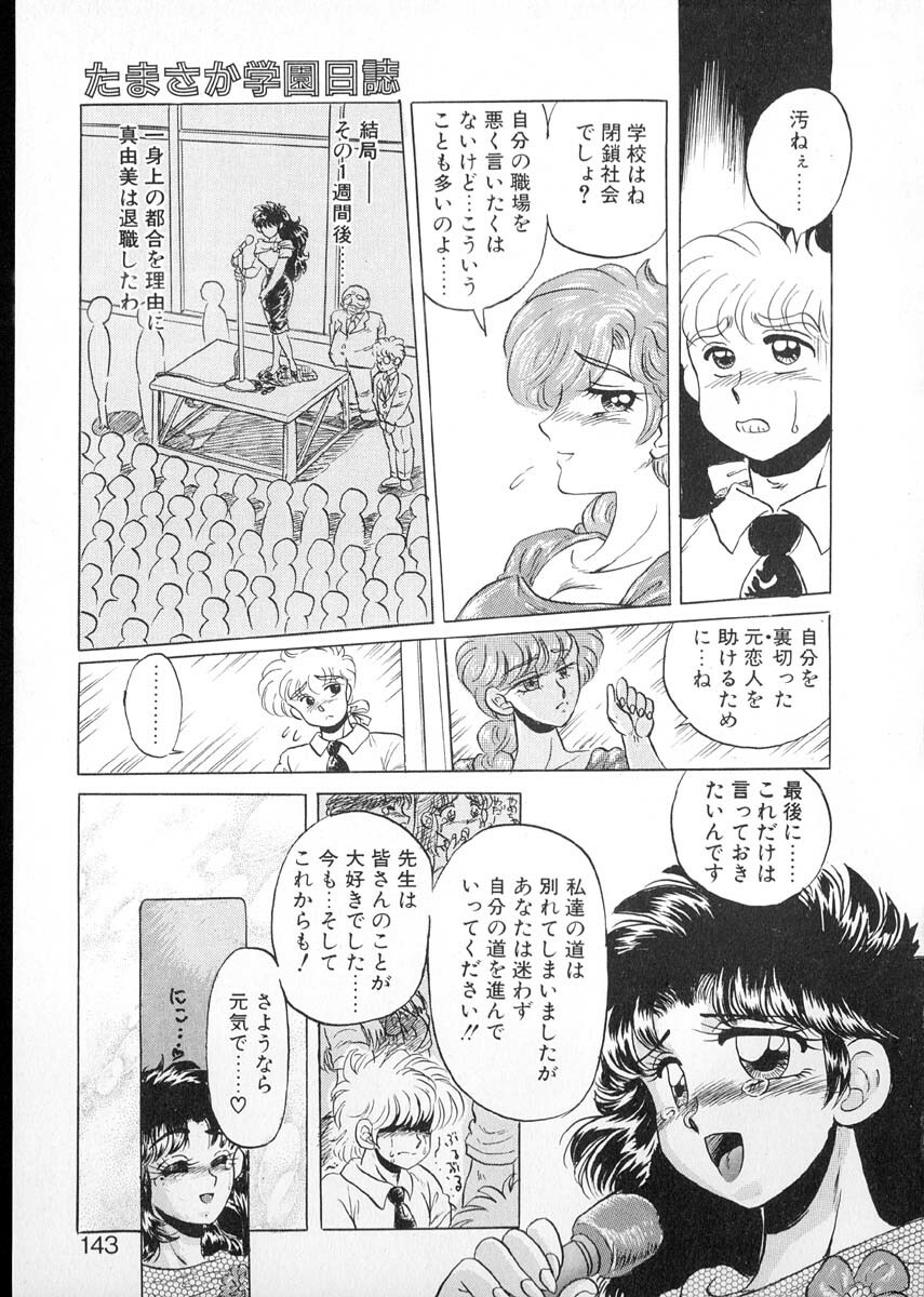 [Kobayashi Kazumi] Tamasaka Gakuen Nisshi page 140 full