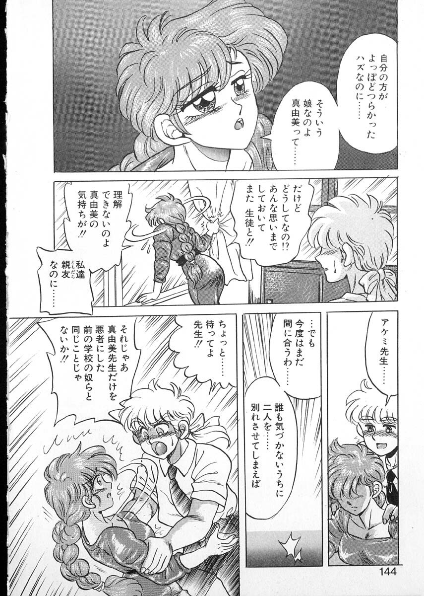 [Kobayashi Kazumi] Tamasaka Gakuen Nisshi page 141 full