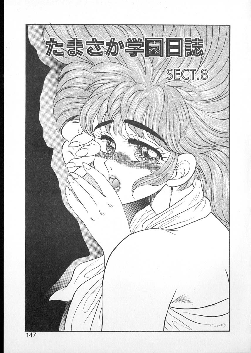 [Kobayashi Kazumi] Tamasaka Gakuen Nisshi page 144 full