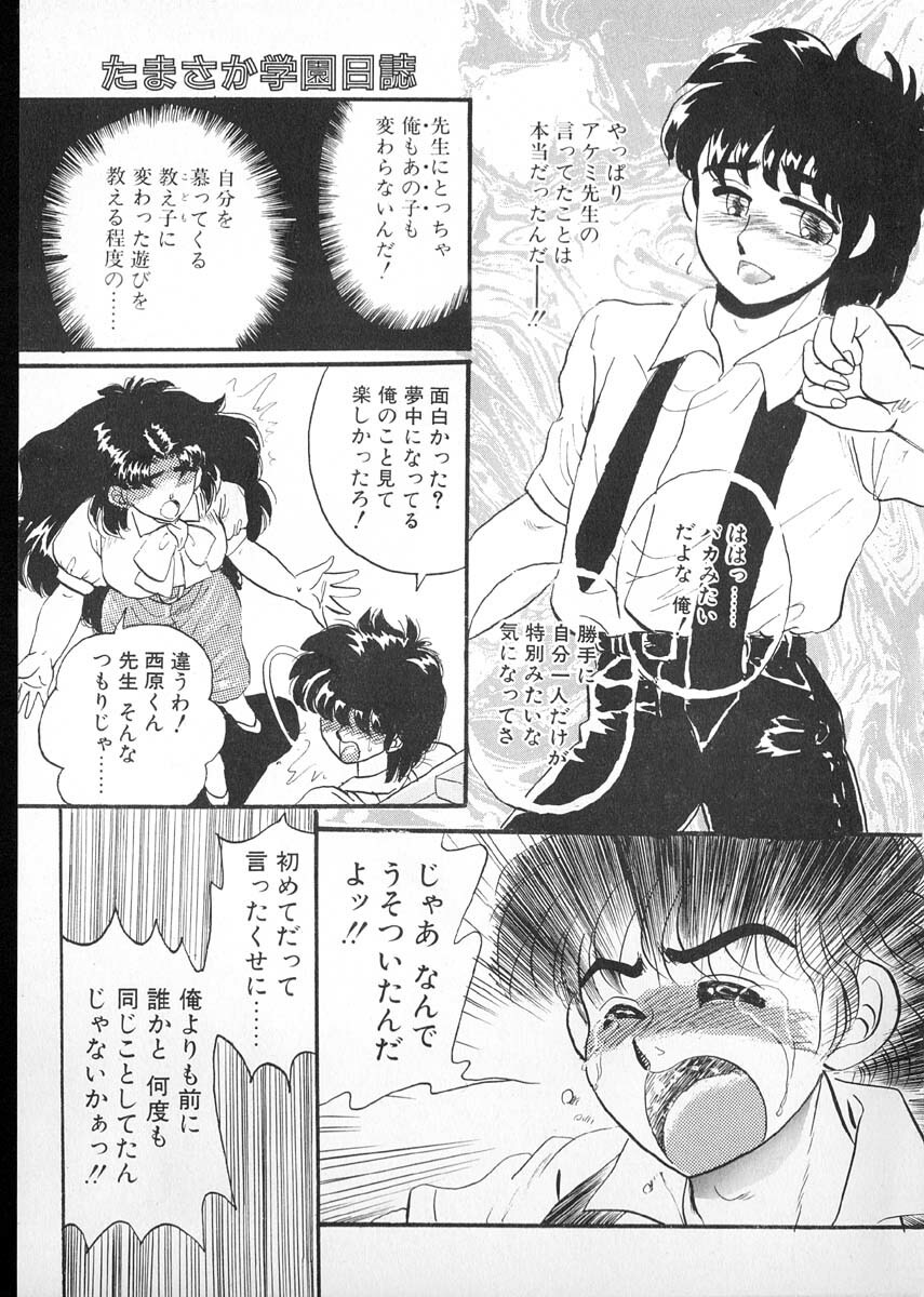 [Kobayashi Kazumi] Tamasaka Gakuen Nisshi page 148 full