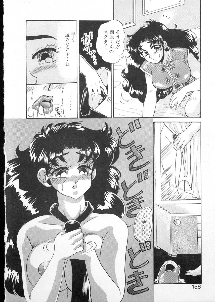 [Kobayashi Kazumi] Tamasaka Gakuen Nisshi page 153 full