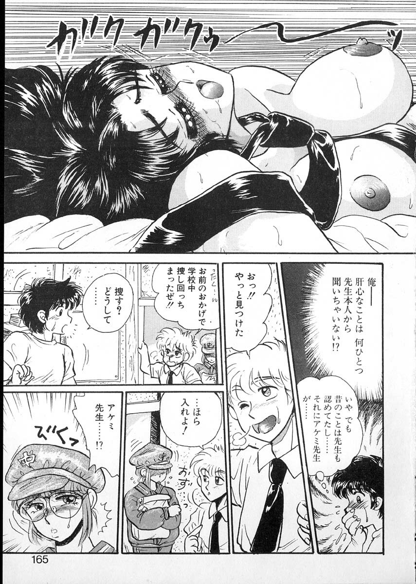[Kobayashi Kazumi] Tamasaka Gakuen Nisshi page 162 full