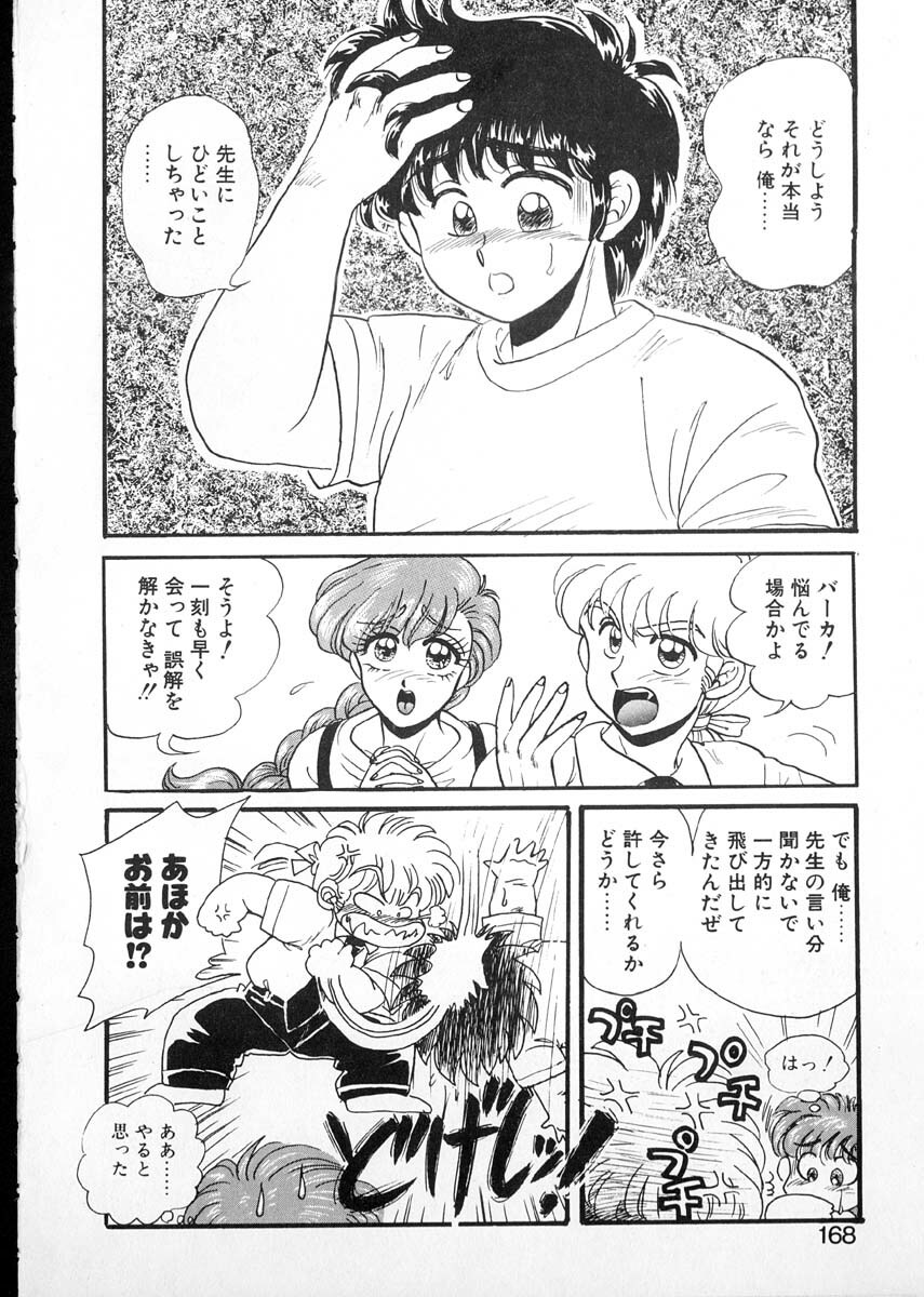 [Kobayashi Kazumi] Tamasaka Gakuen Nisshi page 165 full