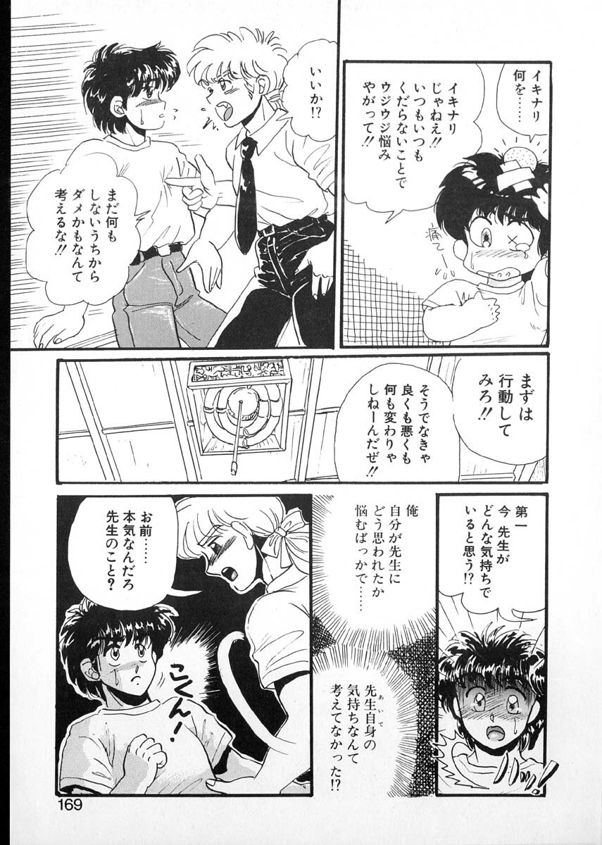 [Kobayashi Kazumi] Tamasaka Gakuen Nisshi page 166 full