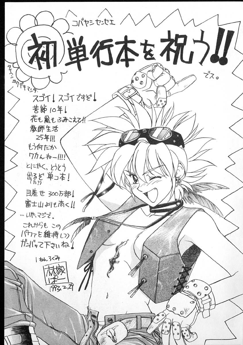 [Kobayashi Kazumi] Tamasaka Gakuen Nisshi page 205 full